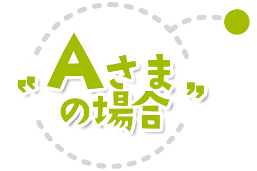 中古住宅しか無理だと思ってました！