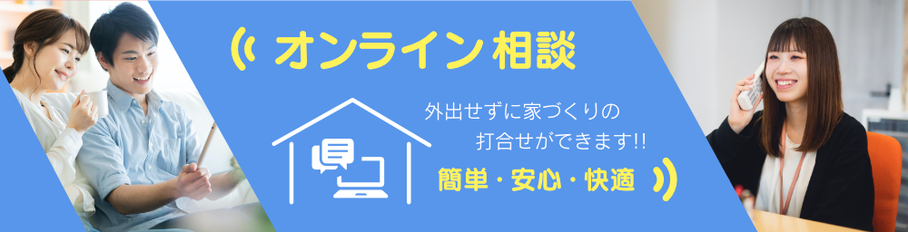 オンライン相談のご利用方法はこちら